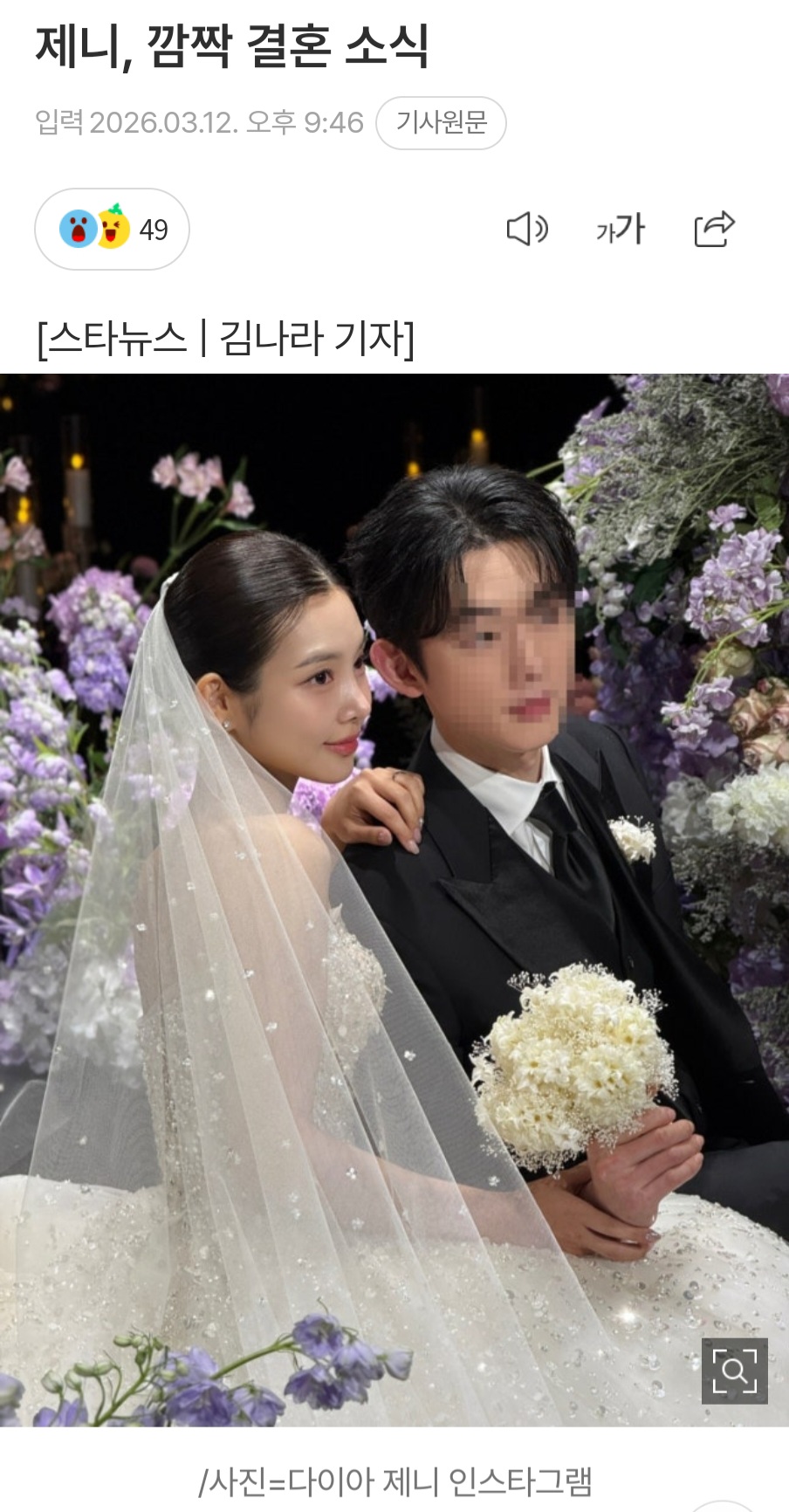 제니,-깜짝-결혼-소식-0-이미지