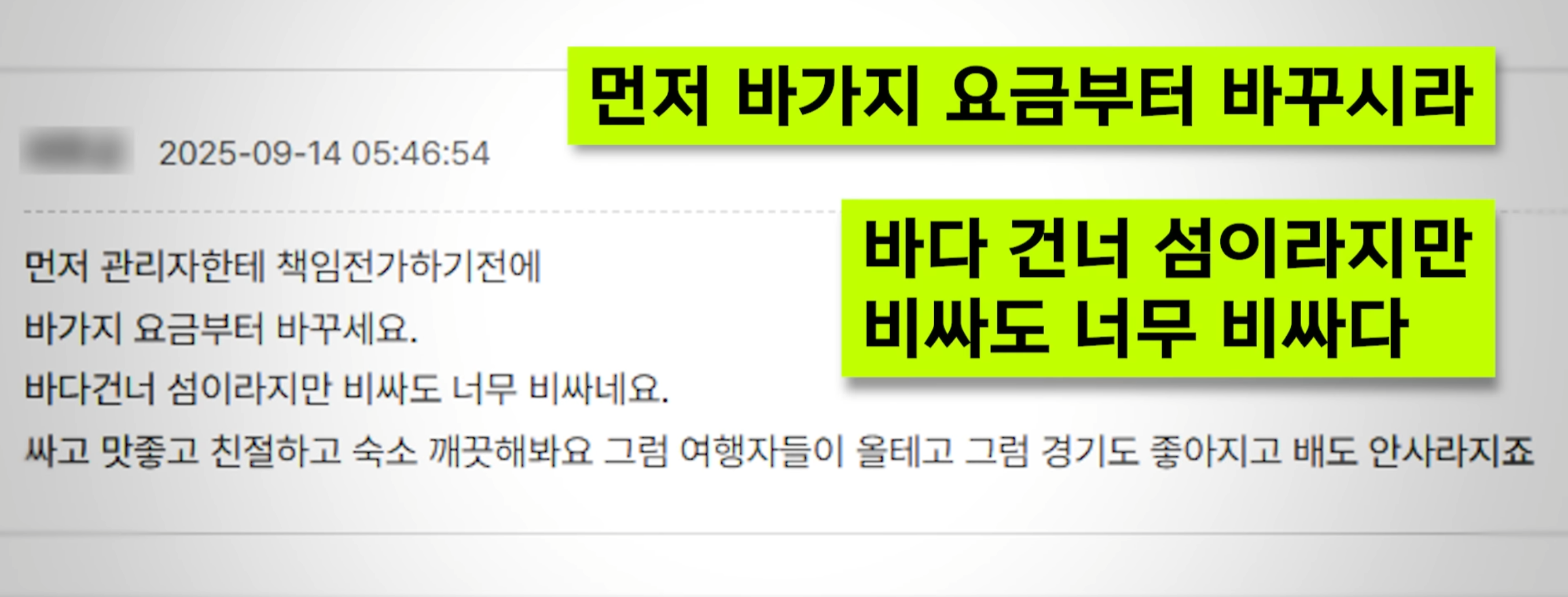 진짜-망할각-잡혔다는-울릉도-관광-4-이미지