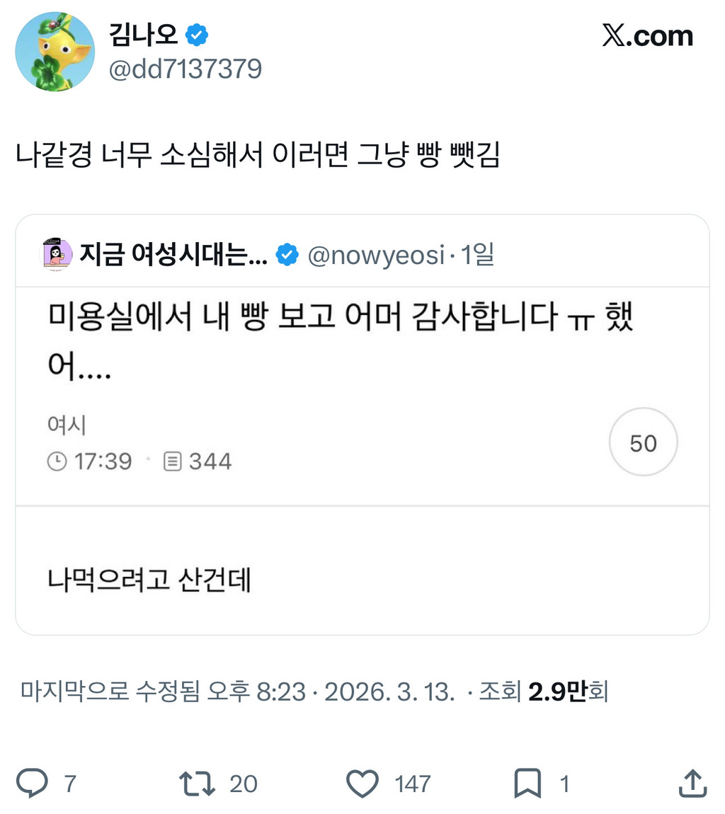 미용실에서-빵을-강탈당한-사람.sad-7-이미지