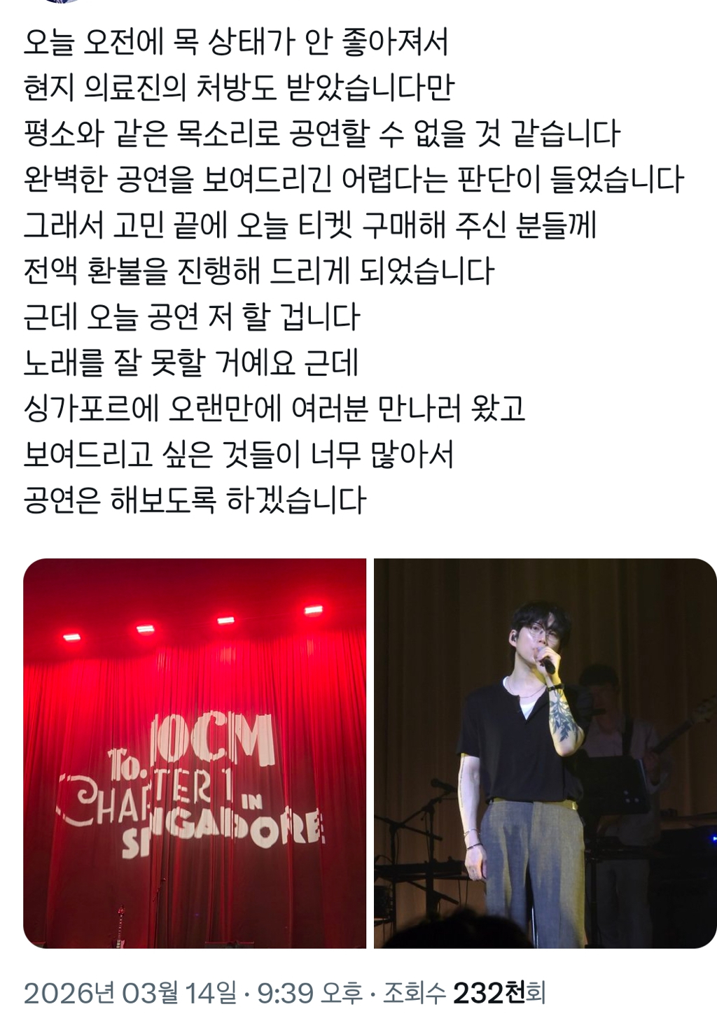 최상의-컨디션이-아니라고-전체-환불-진행하고-콘서트-마친-10cm-권정열-2-이미지