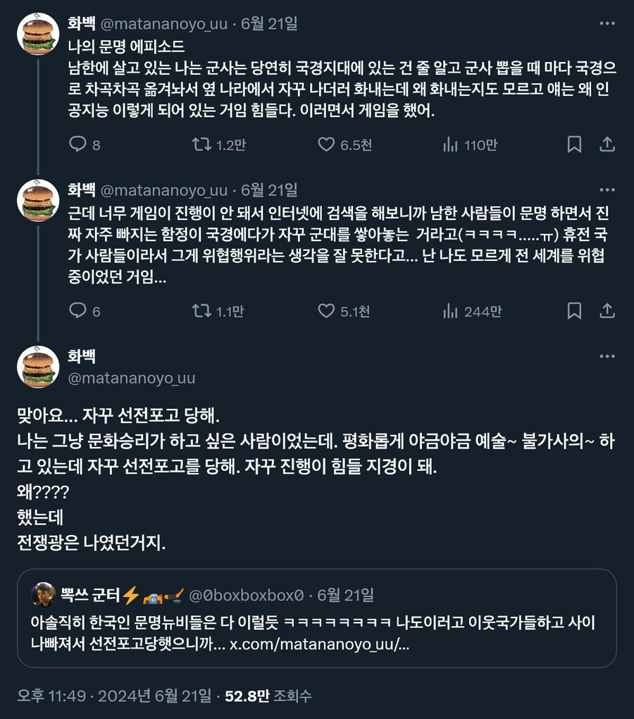 군대를-국경에-배치하는건-세계적으로는-상식이-아니라고-함...-1-이미지