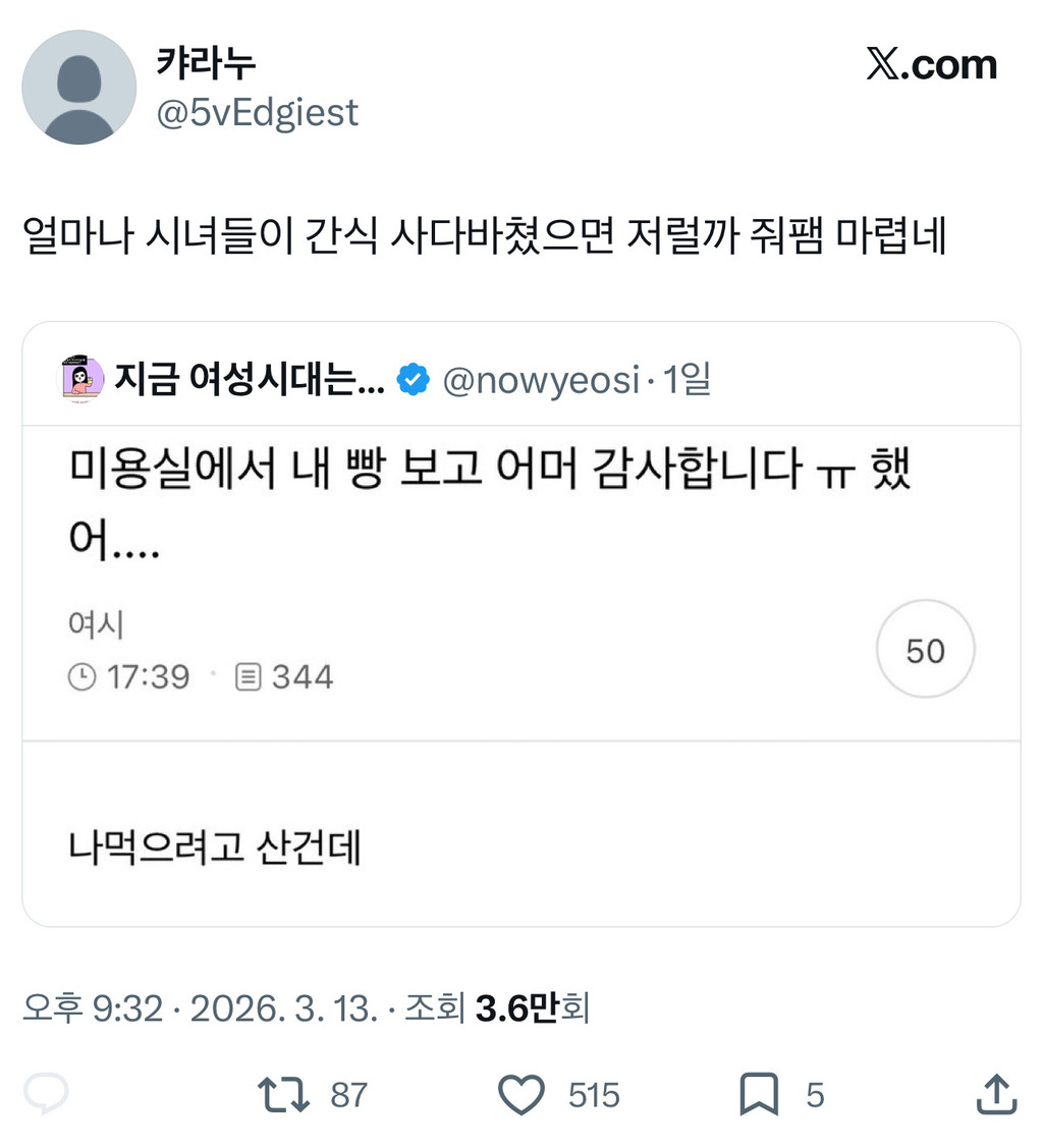 미용실에서-빵을-강탈당한-사람.sad-6-이미지