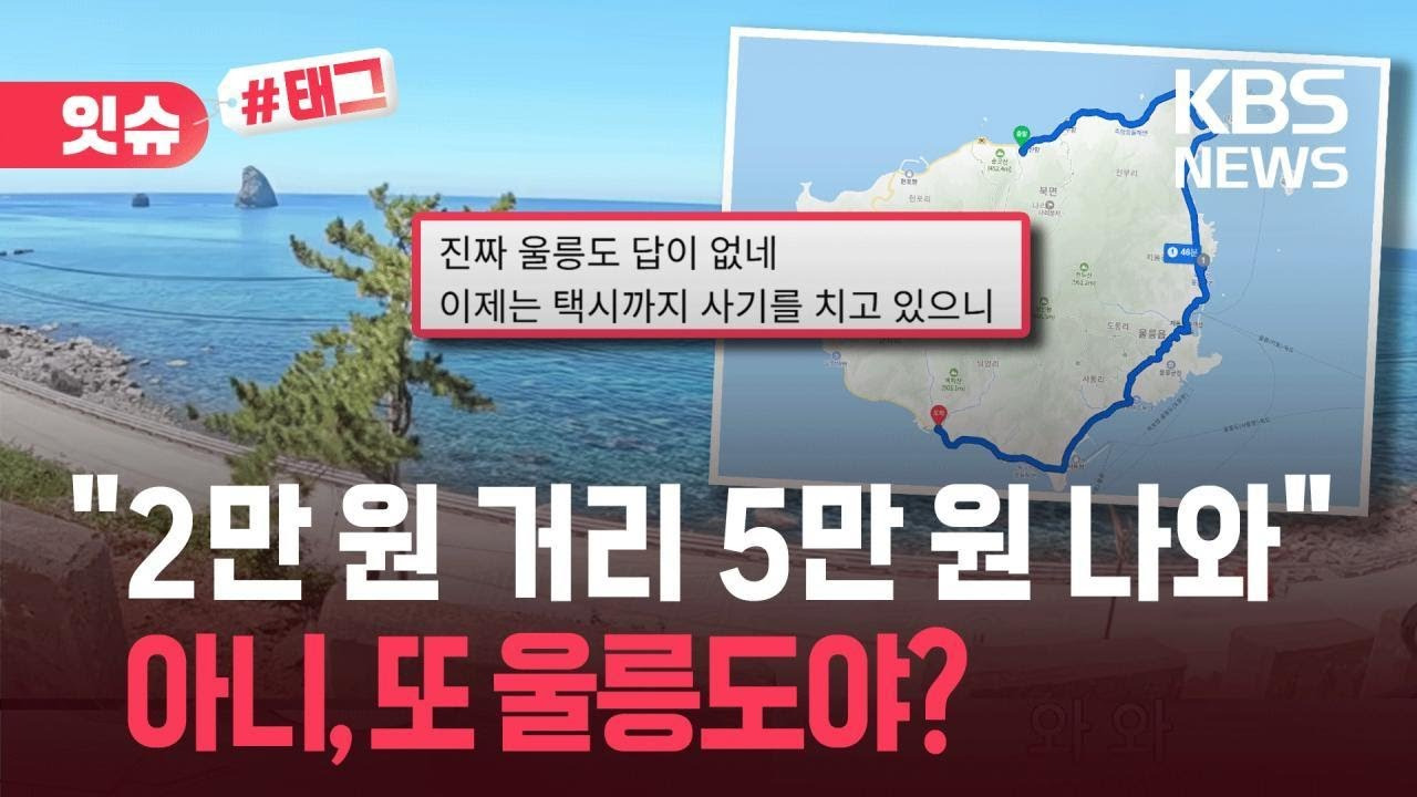 진짜-망할각-잡혔다는-울릉도-관광-12-이미지