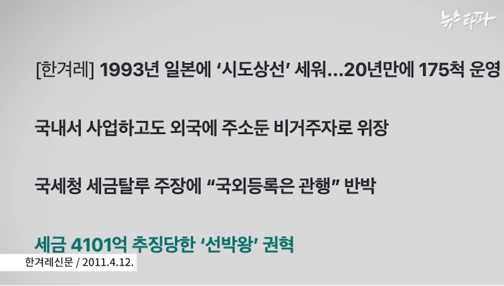 하루-70억원-버는데-세금-4천억-안내고-버텼다-45-이미지