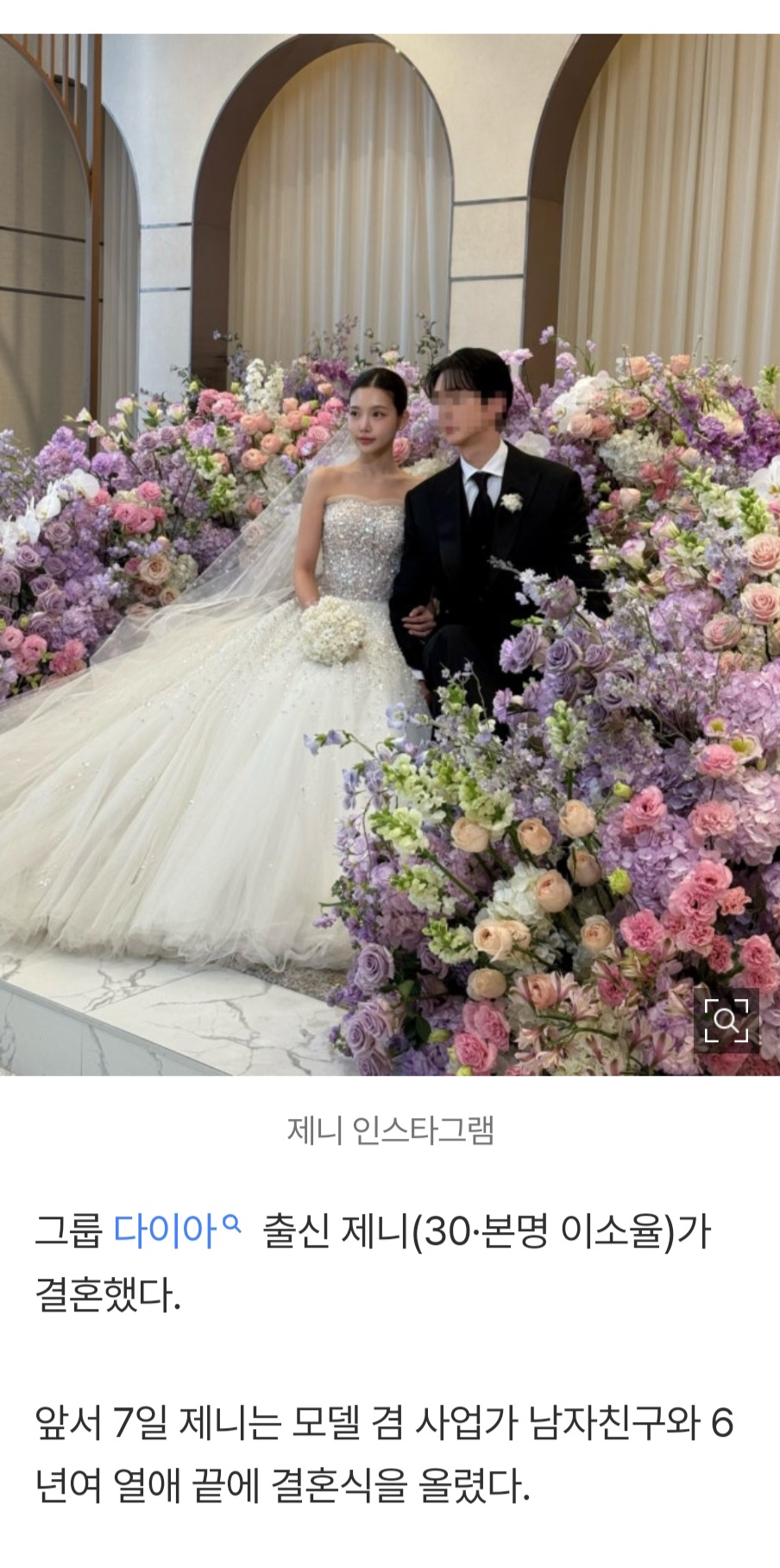 제니,-깜짝-결혼-소식-1-이미지