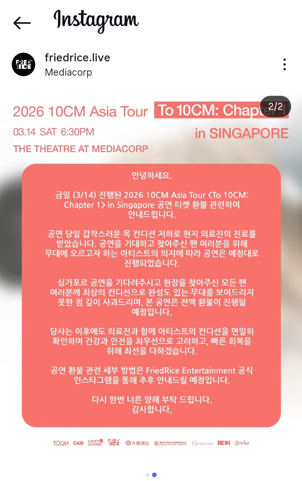 최상의-컨디션이-아니라고-전체-환불-진행하고-콘서트-마친-10cm-권정열-1-이미지