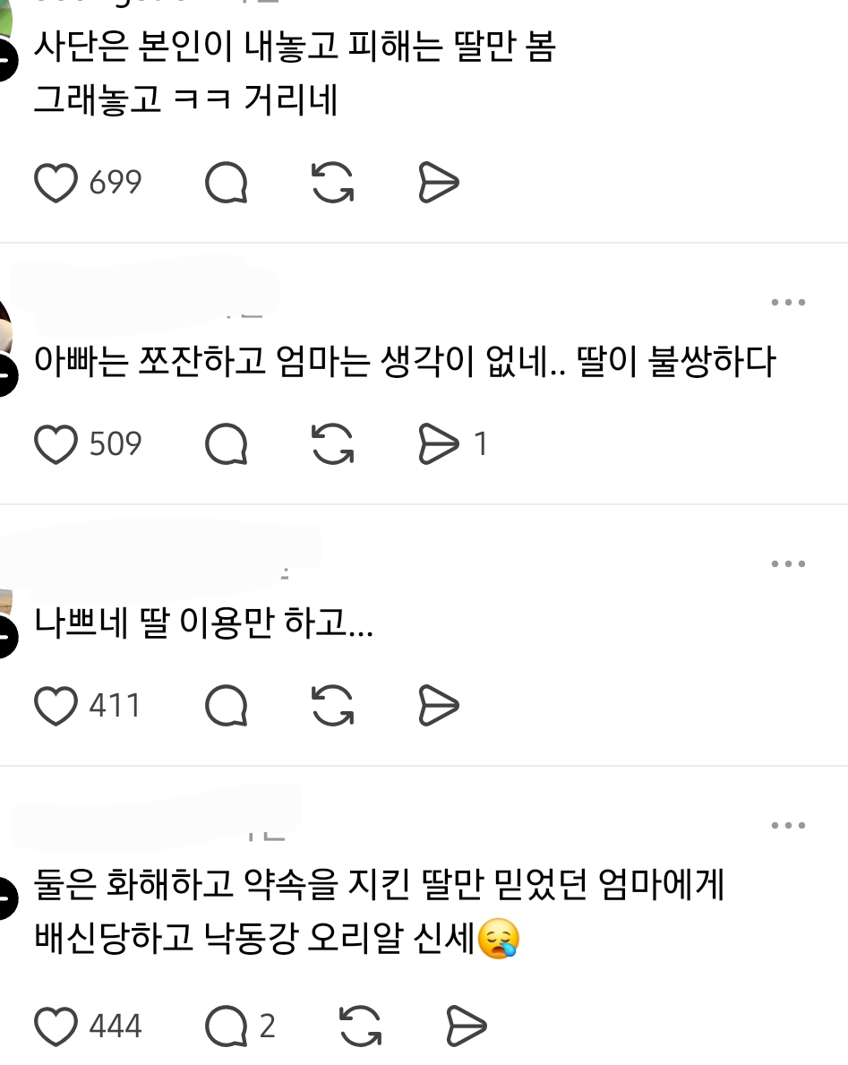 부부싸움하고-비번바꾸고-아빠에게는-비번알려주지말라고-딸한테-말했거든-2-이미지