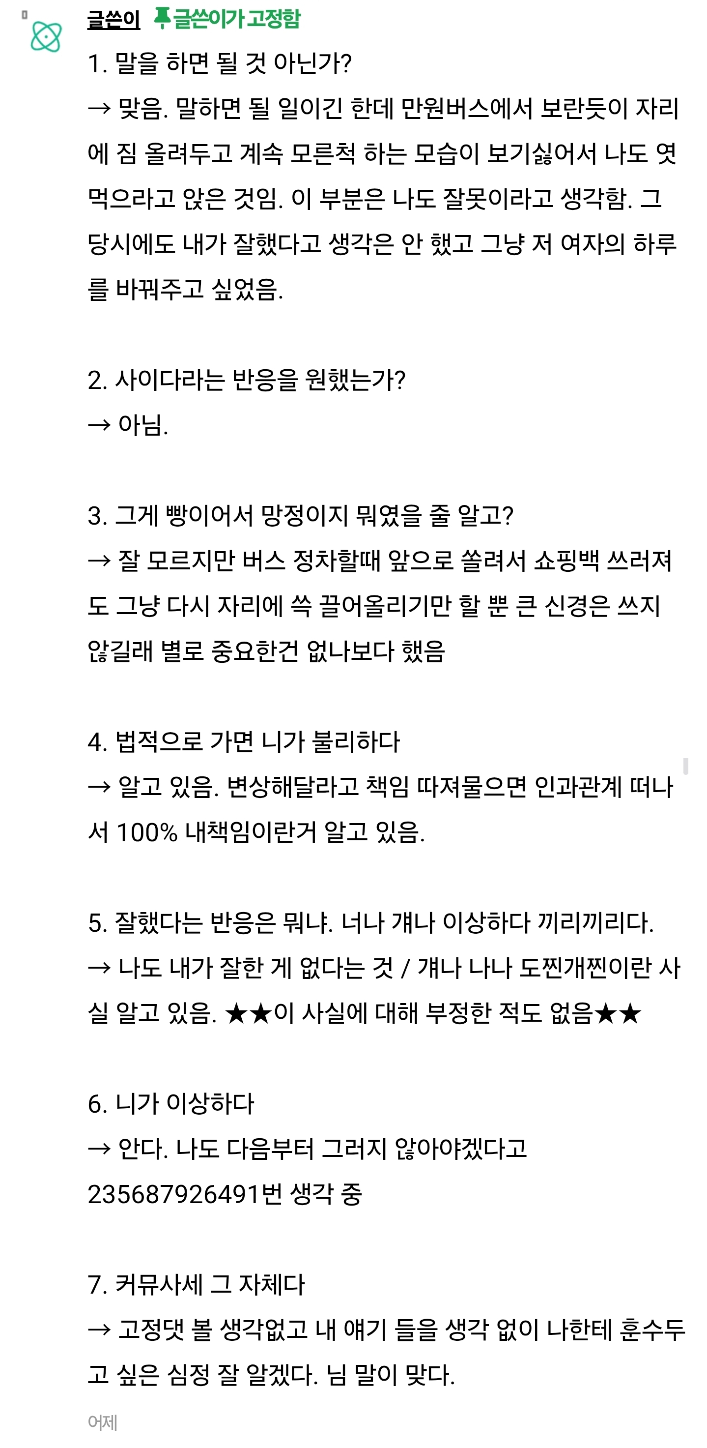 버스-좌석에-쇼핑백-올려놓고-안-치우길래-그냥-그-위에-앉았는데-나보고-변상하래-6-이미지
