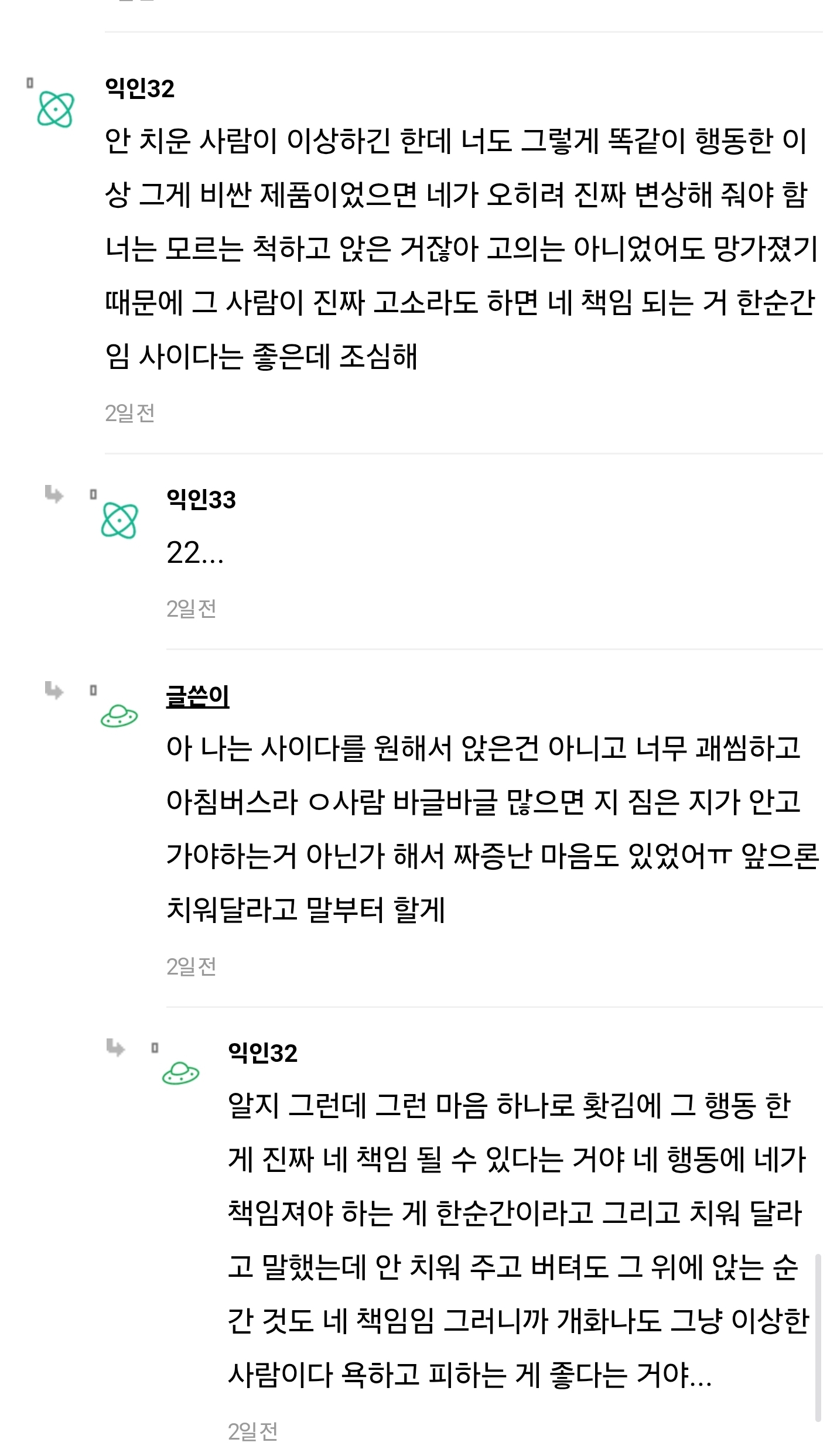 버스-좌석에-쇼핑백-올려놓고-안-치우길래-그냥-그-위에-앉았는데-나보고-변상하래-5-이미지