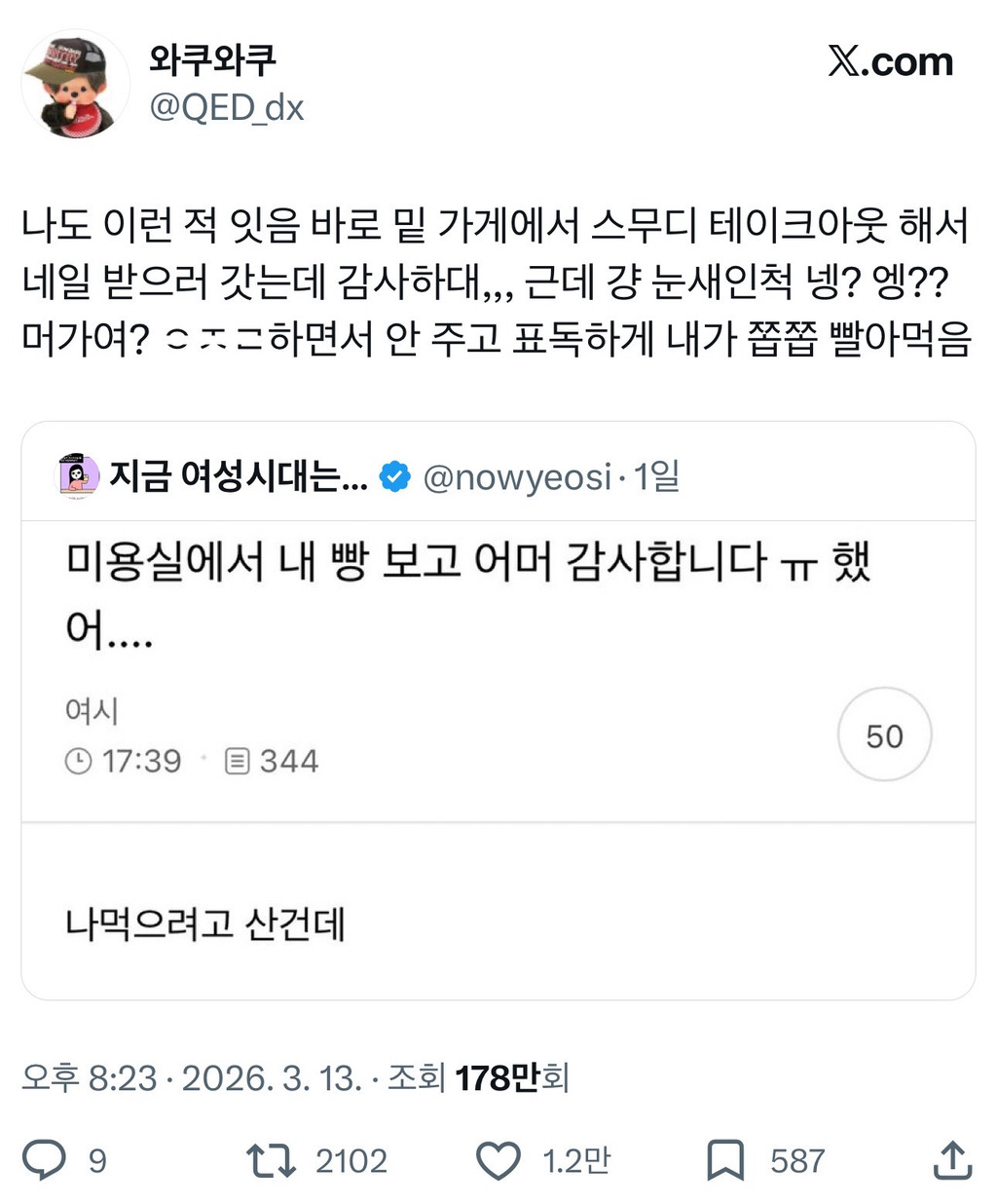 미용실에서-빵을-강탈당한-사람.sad-5-이미지