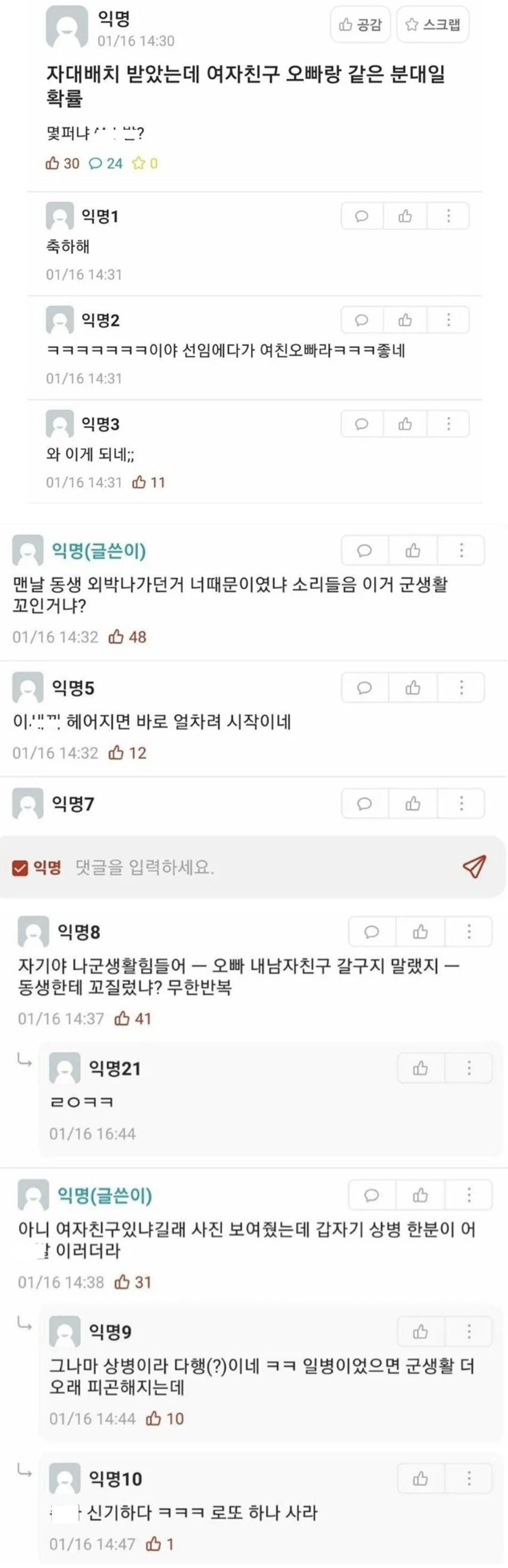 신병이-여친사진-보여줬는데-아는-사람이었음-0-이미지