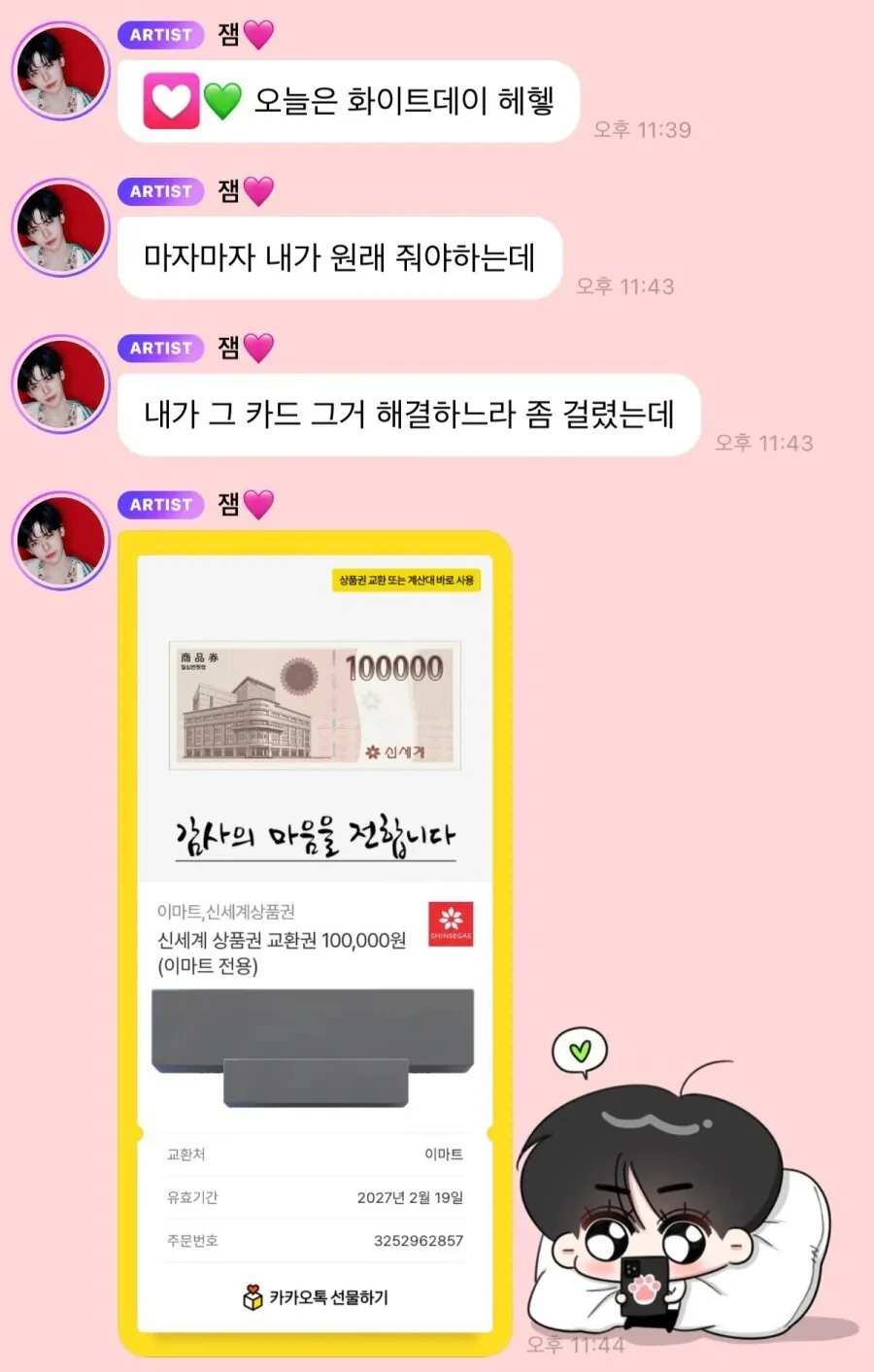 가수가-뿌린-상품권-300만원을-팬-한명이-쓸어감-1-이미지