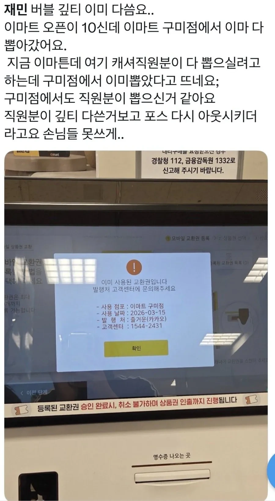 가수가-뿌린-상품권-300만원을-팬-한명이-쓸어감-4-이미지