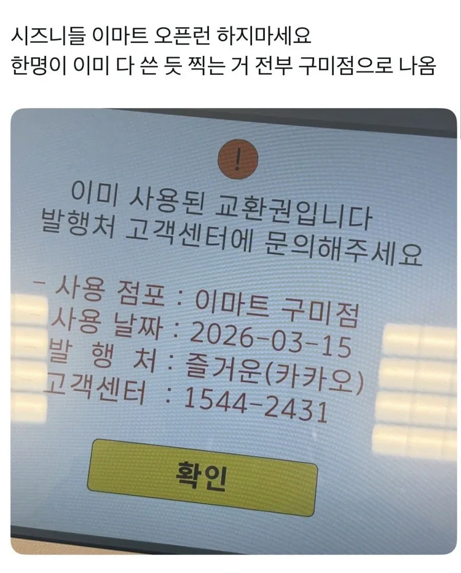 가수가-뿌린-상품권-300만원을-팬-한명이-쓸어감-3-이미지