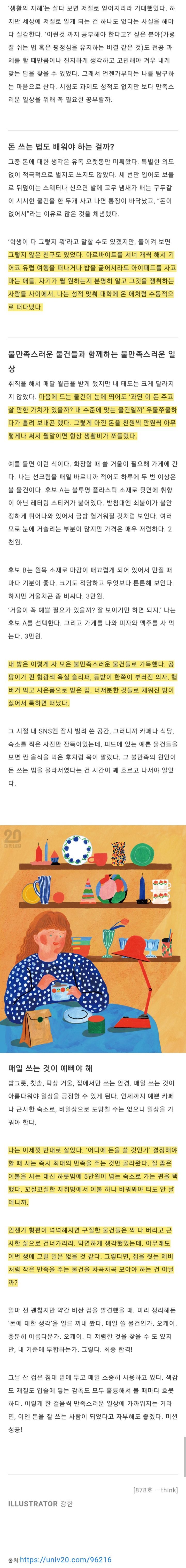 매일-쓰는-물건이-예뻐야해-1-이미지