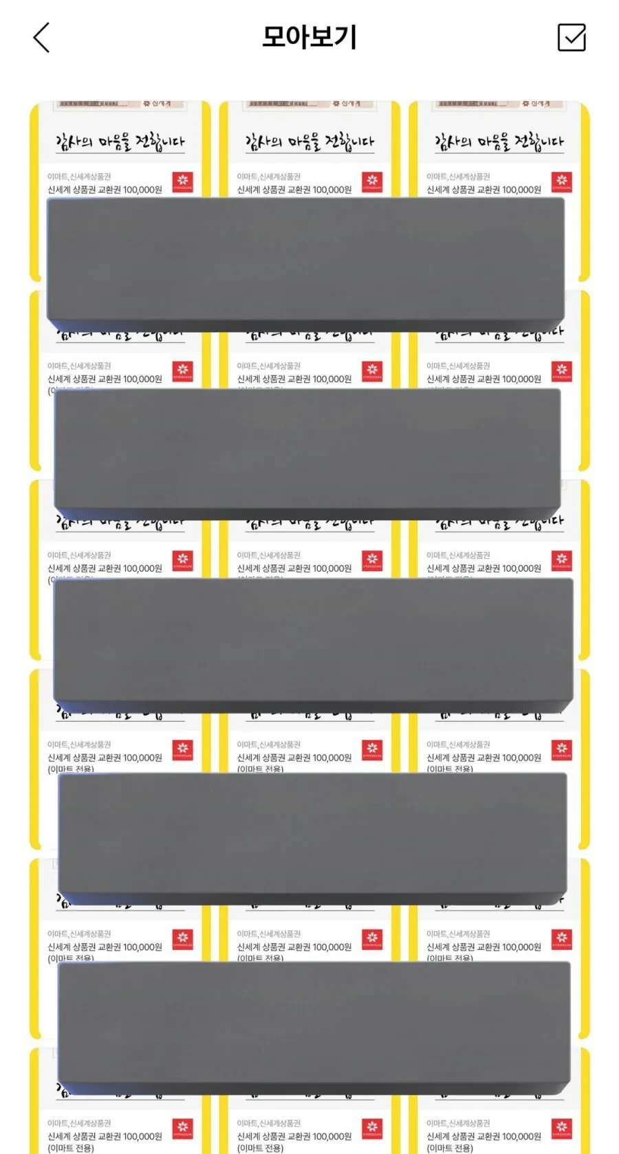 가수가-뿌린-상품권-300만원을-팬-한명이-쓸어감-2-이미지