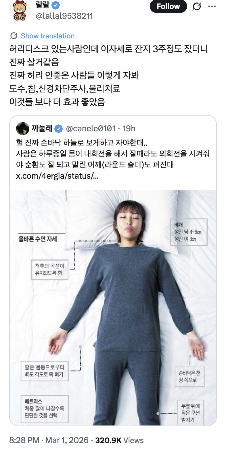 헐-진짜-손바닥-하늘로-보게하고-자야한대…x-0-이미지