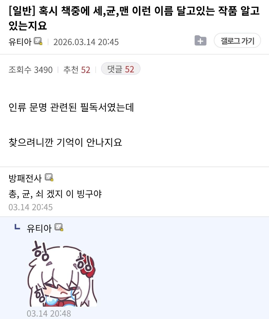 혹시-세-균-맨-이런-이름달고있는-작품-알아?-0-이미지