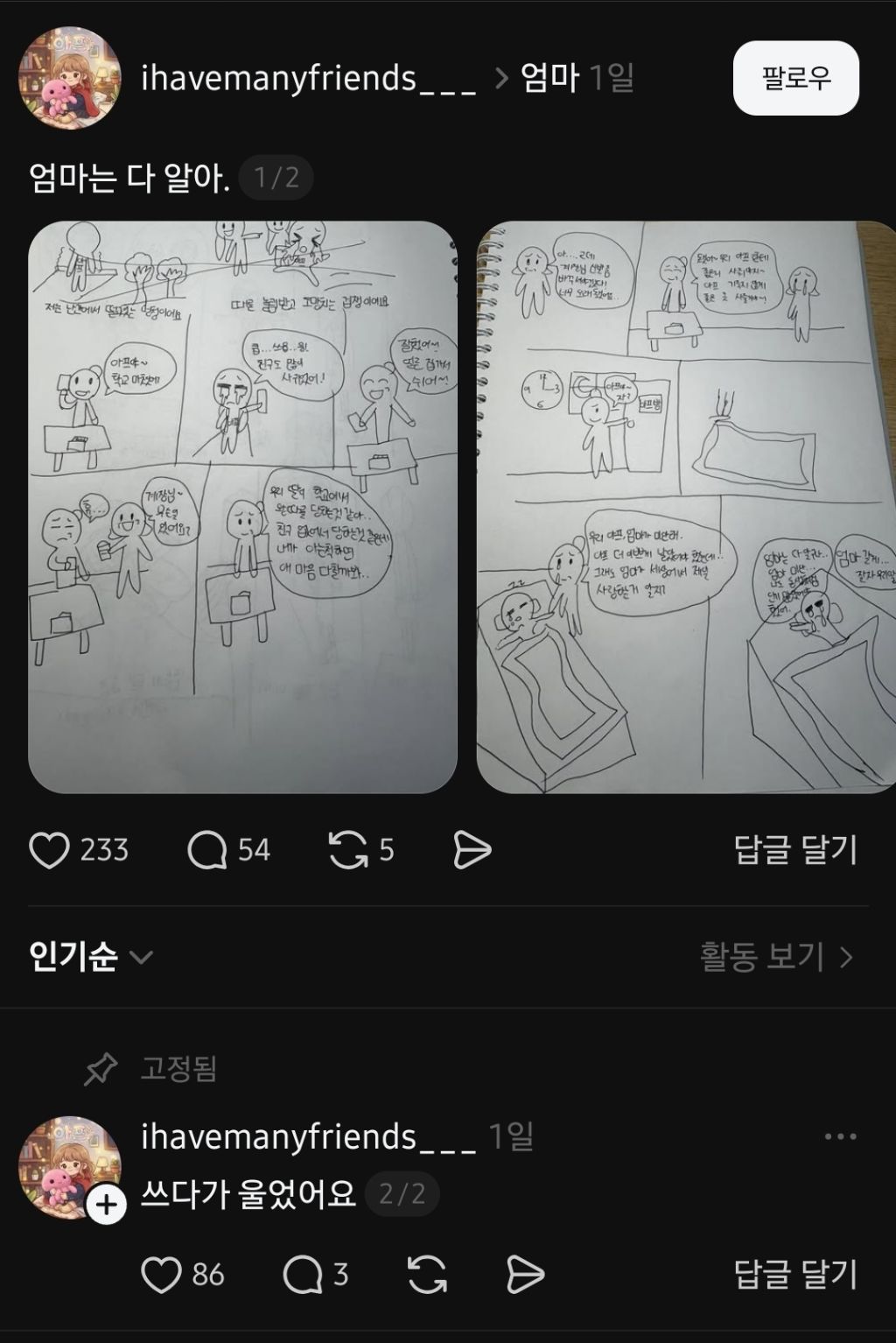 엄마는-다-알아.jpg-0-이미지