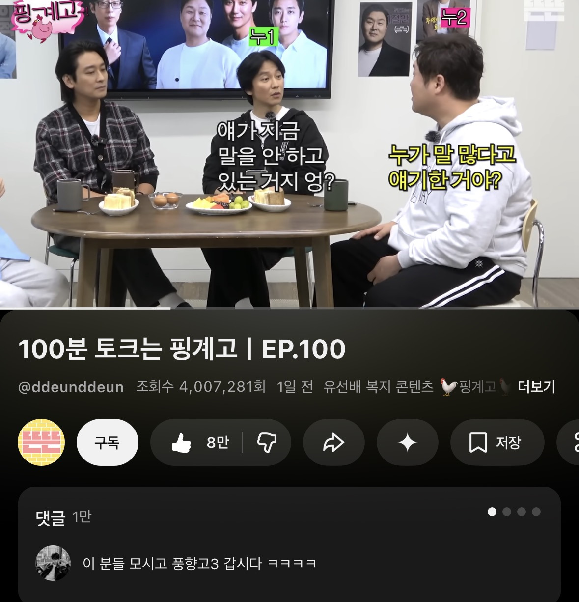 하루만에-조회수-400만회-찍은-핑계고-100회-특집-1-이미지