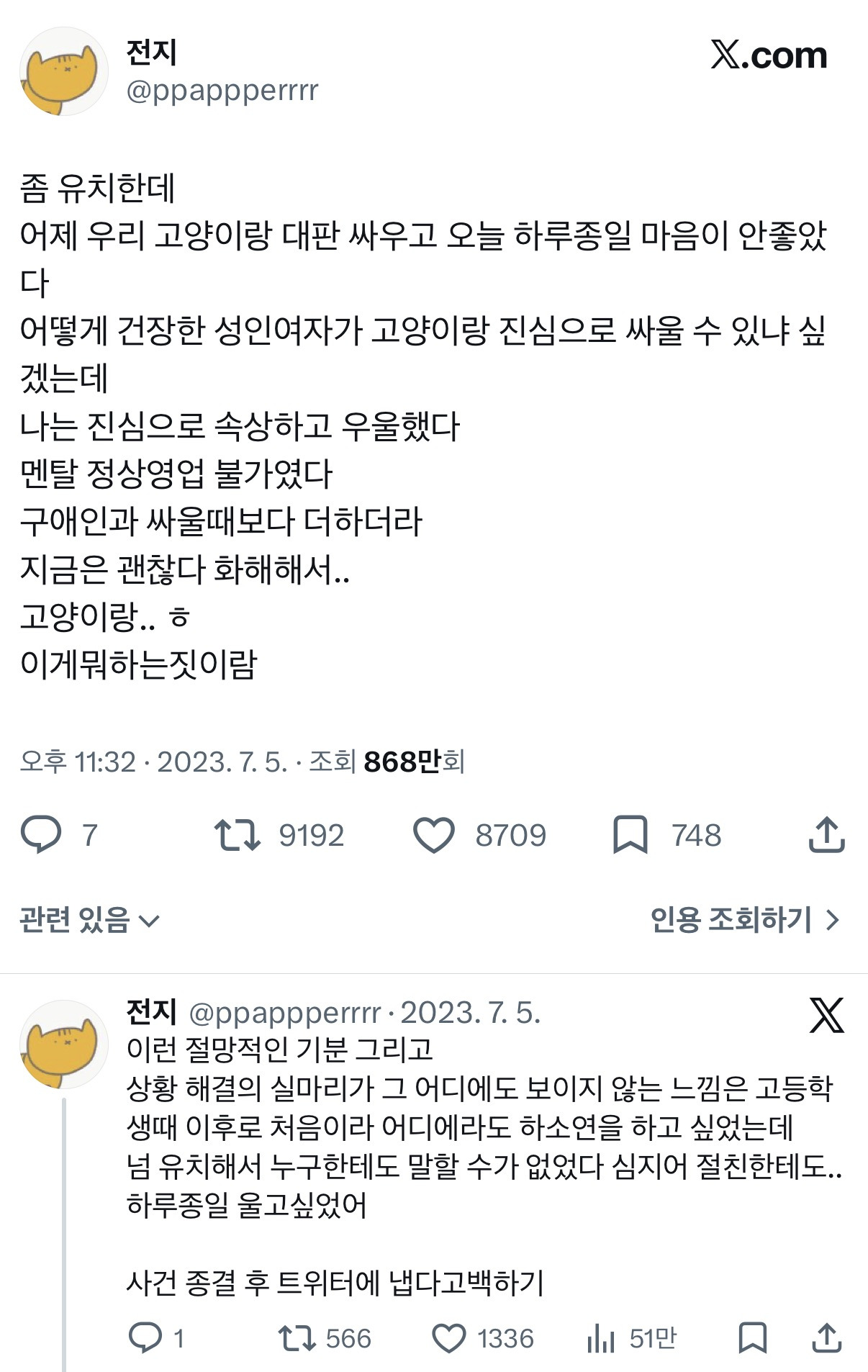 우리-개랑-대판싸우고-니랑-말-안함ㅅㄱ선언-후-냉전기간이였을때...twt-0-이미지