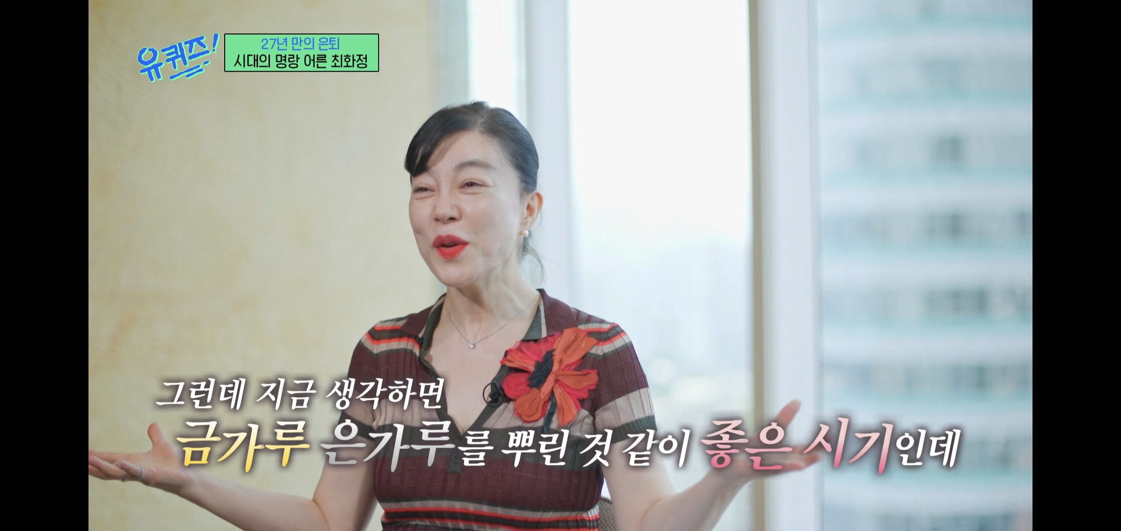 인상적인-유퀴즈-최화정-비혼-관련-명언.jpg-24-이미지