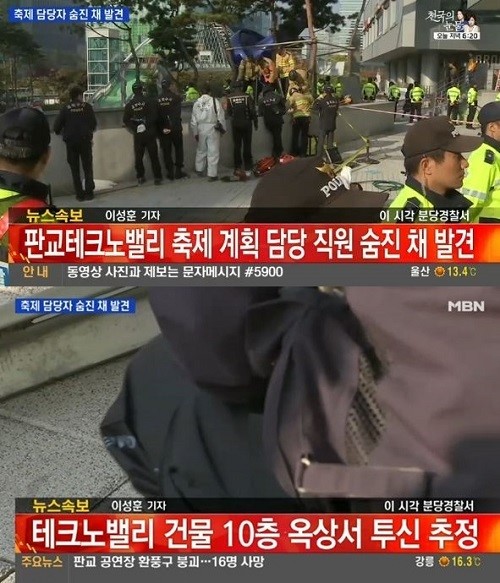 판교-테크노벨리-환풍구-추락사고-이후-스스로-생을-마감했던-담당자.jpg-3-이미지