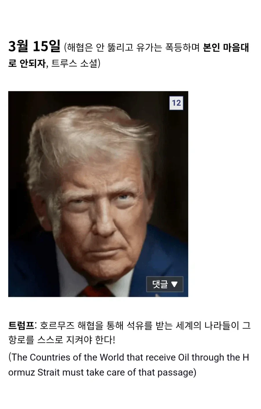 지금까지-이란-전쟁에서-보여준-트럼프-행보-10-이미지