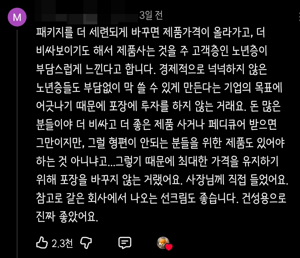 고운발크림과-태극제약-도미나는-왜-패키지를-안바꿀까?-2-이미지