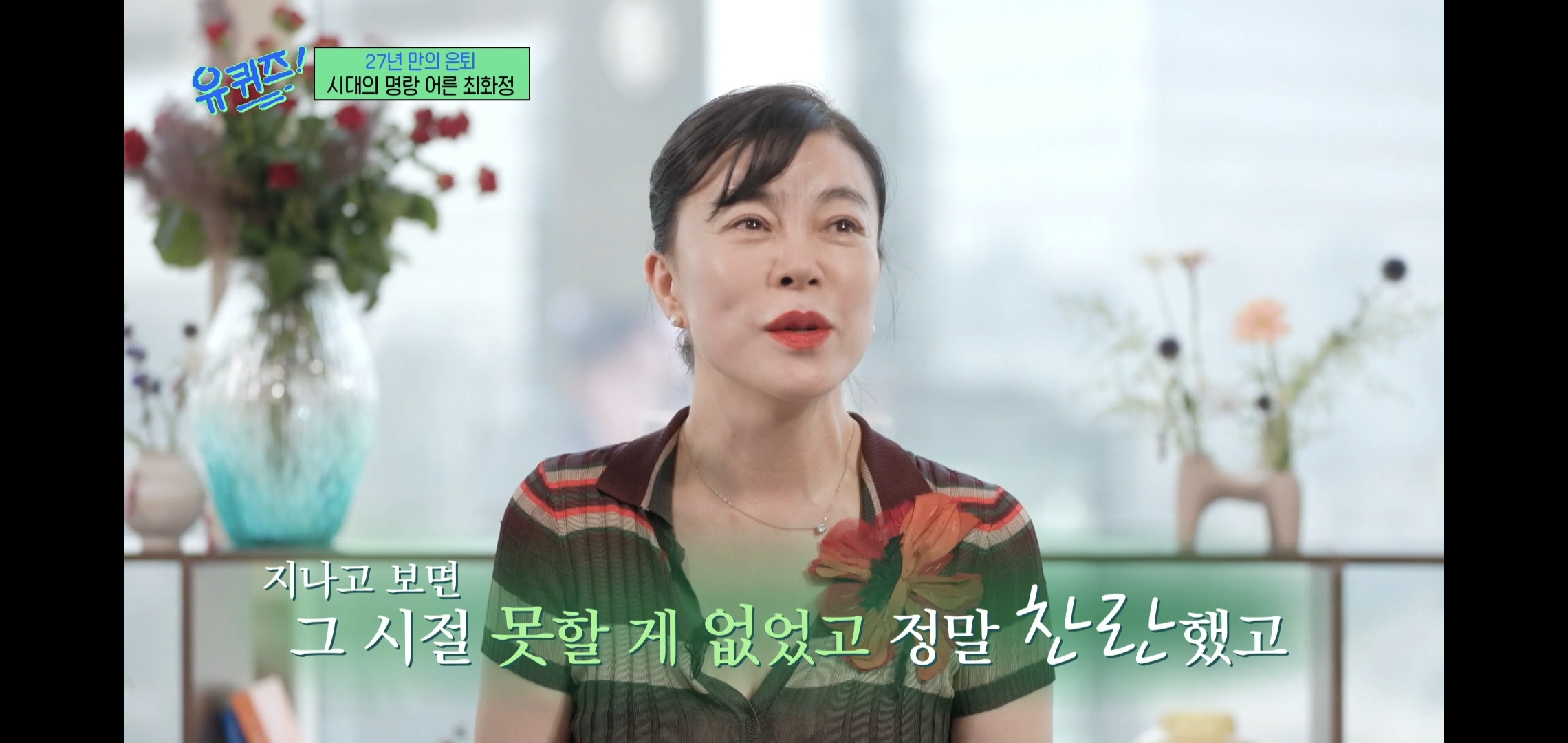 인상적인-유퀴즈-최화정-비혼-관련-명언.jpg-15-이미지