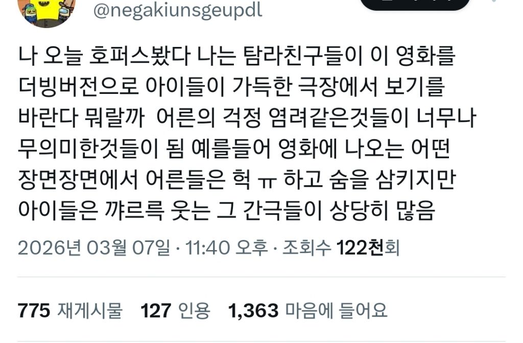 ＜호퍼스＞-이-충격적인걸-나만볼수없다는-마음으로-남한테-먹이고싶어짐...twt-4-이미지