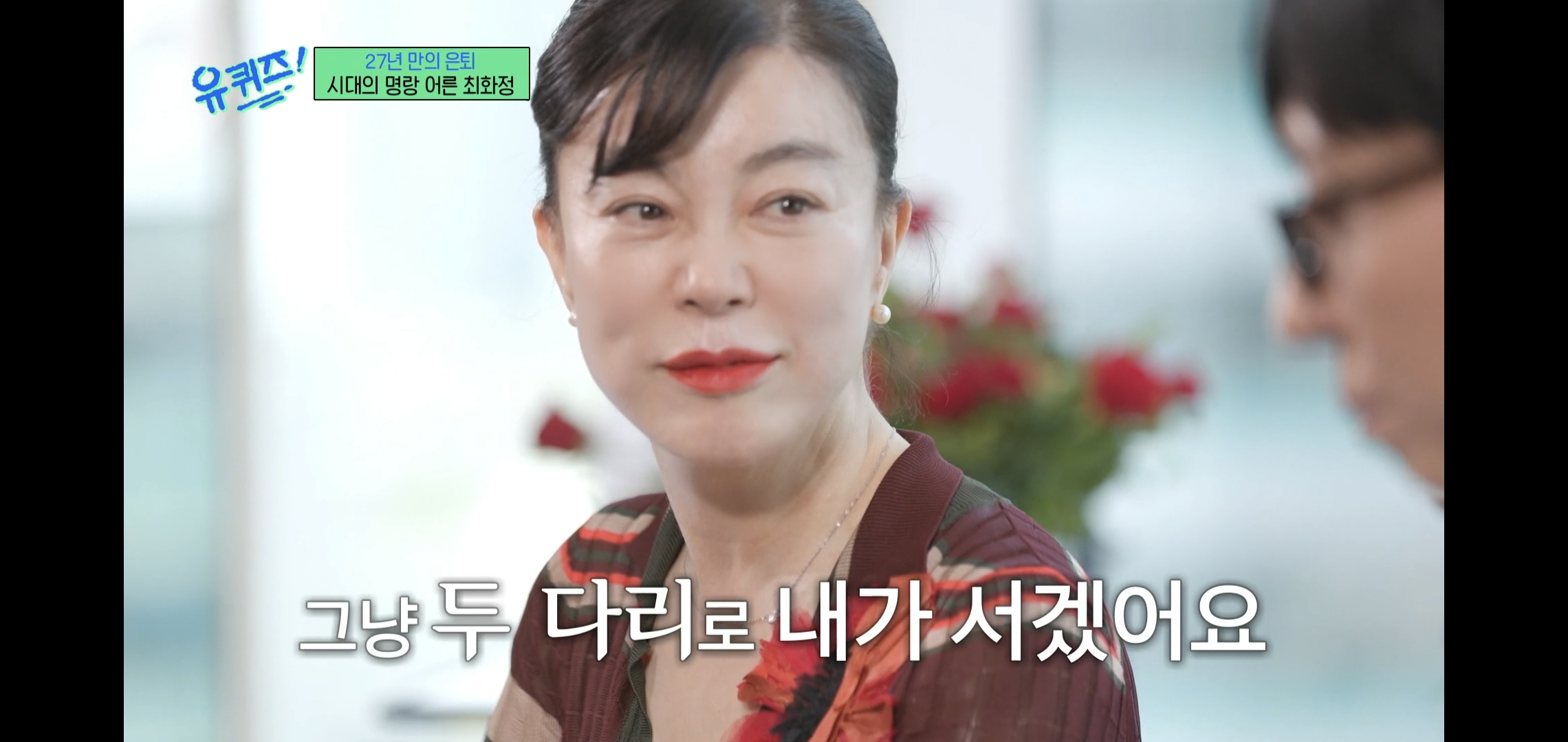 인상적인-유퀴즈-최화정-비혼-관련-명언.jpg-5-이미지