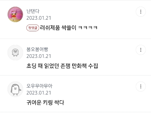 돈-엄청-많으면-사고싶은-잡동사니-말하는-달글-1-이미지