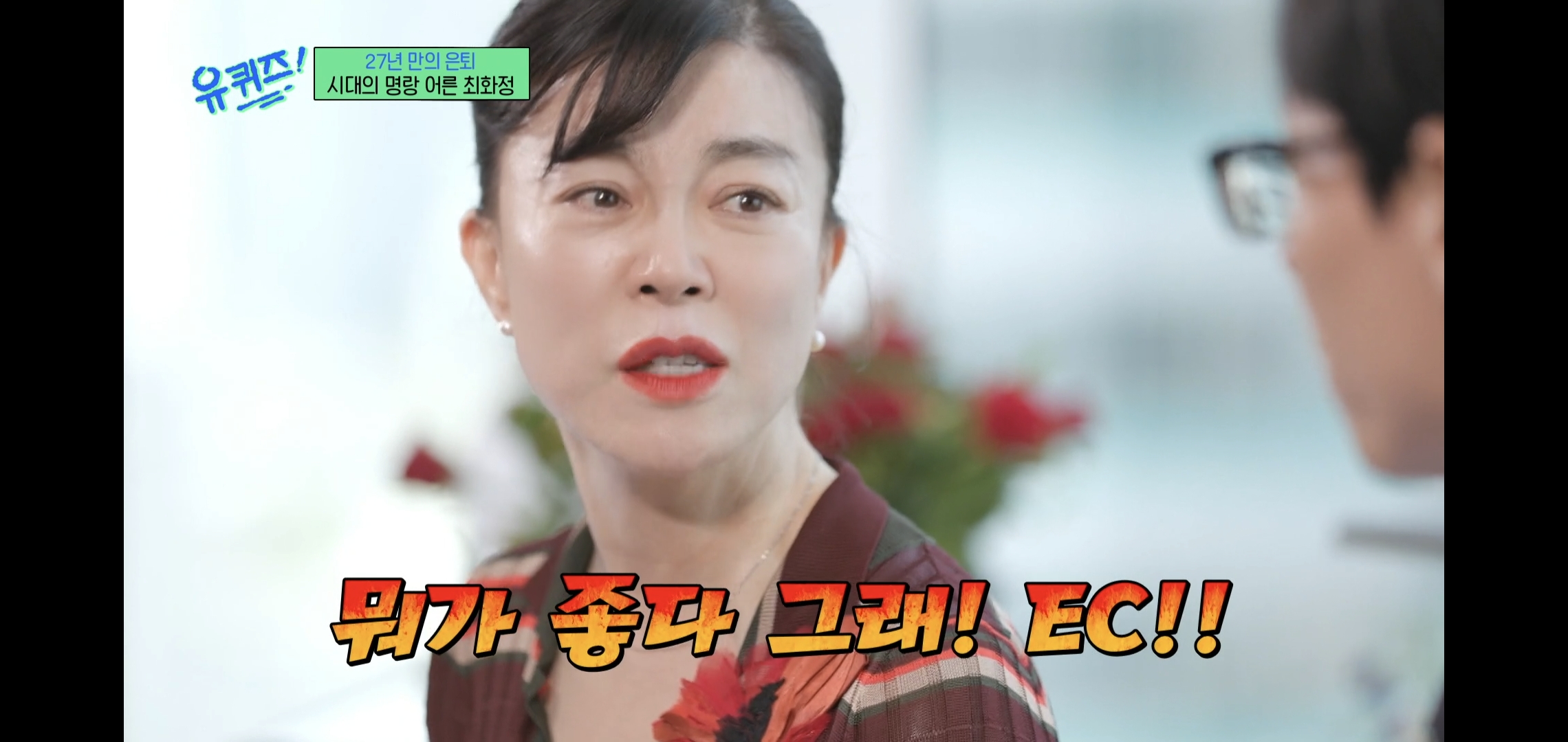 인상적인-유퀴즈-최화정-비혼-관련-명언.jpg-14-이미지