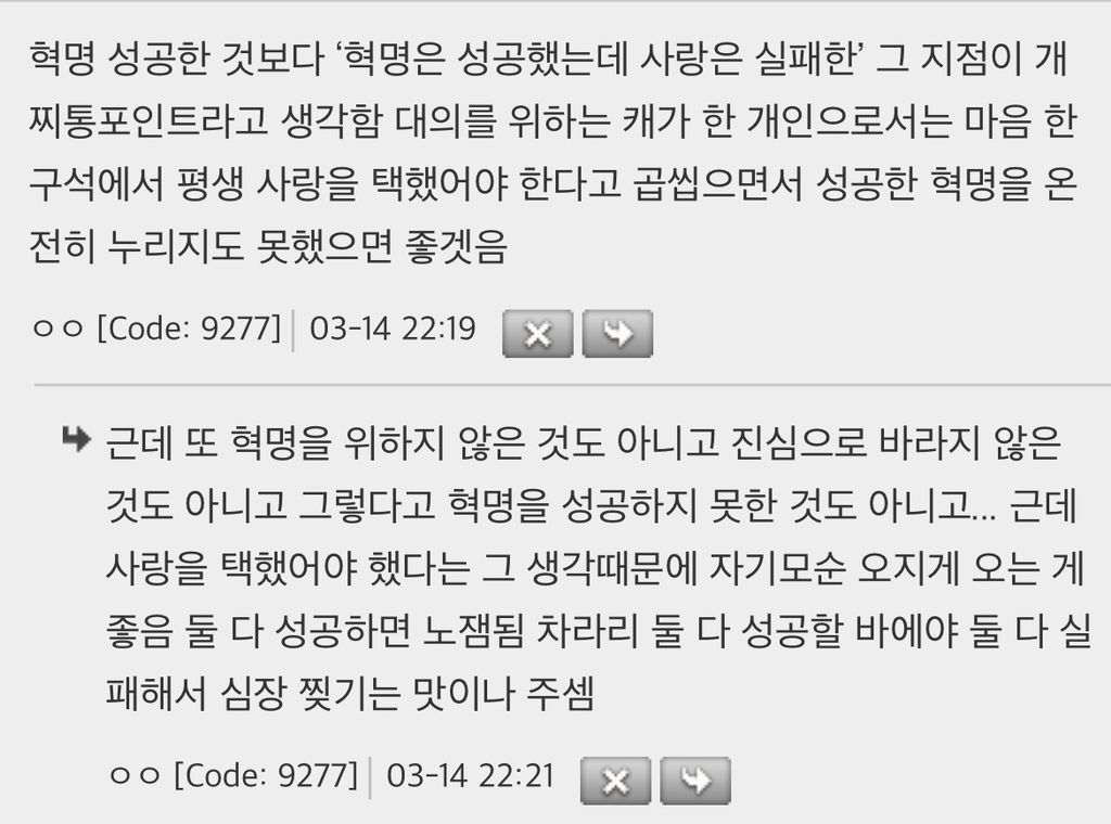 망한-혁명-성공한-사랑-ㄹㅇ-매력없음-2-이미지