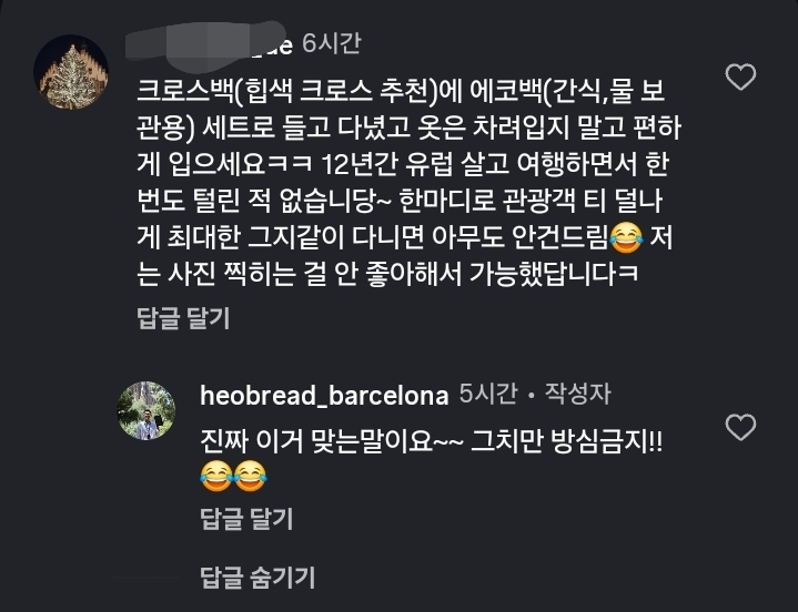 스페인에서-여자가방-=-공공재,-소매치기와의-공유경제-26-이미지