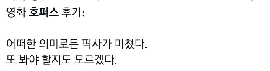 ＜호퍼스＞-이-충격적인걸-나만볼수없다는-마음으로-남한테-먹이고싶어짐...twt-11-이미지