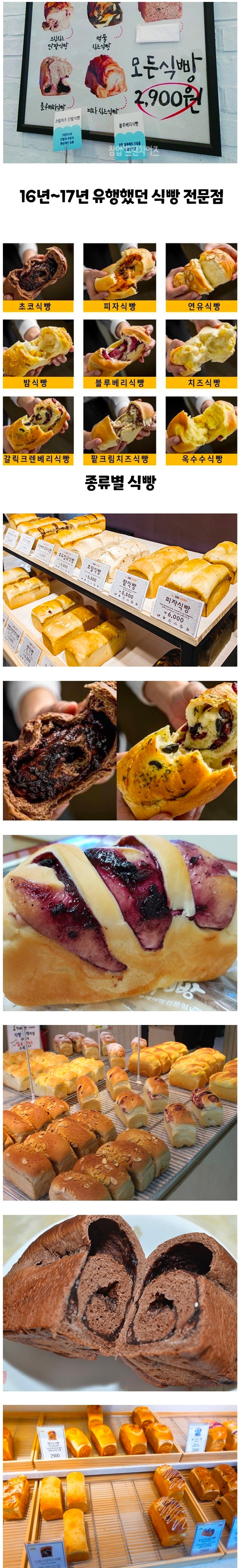 약-10년전에-유행했던-2900원-식빵전문점-0-이미지