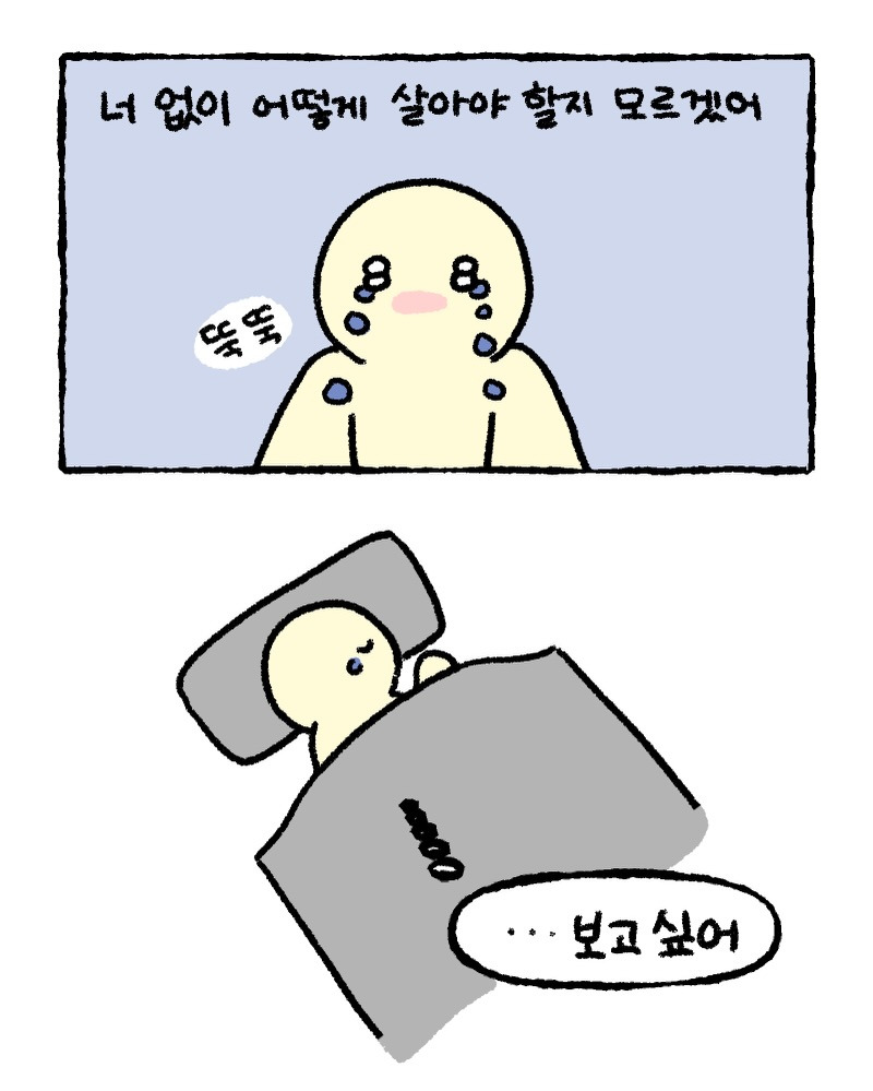 언제쯤-안-보고-싶어질까-3-이미지