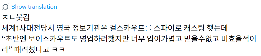 영국이-보이-스카우트를-스파이로-캐스팅하지-못한-이유-0-이미지