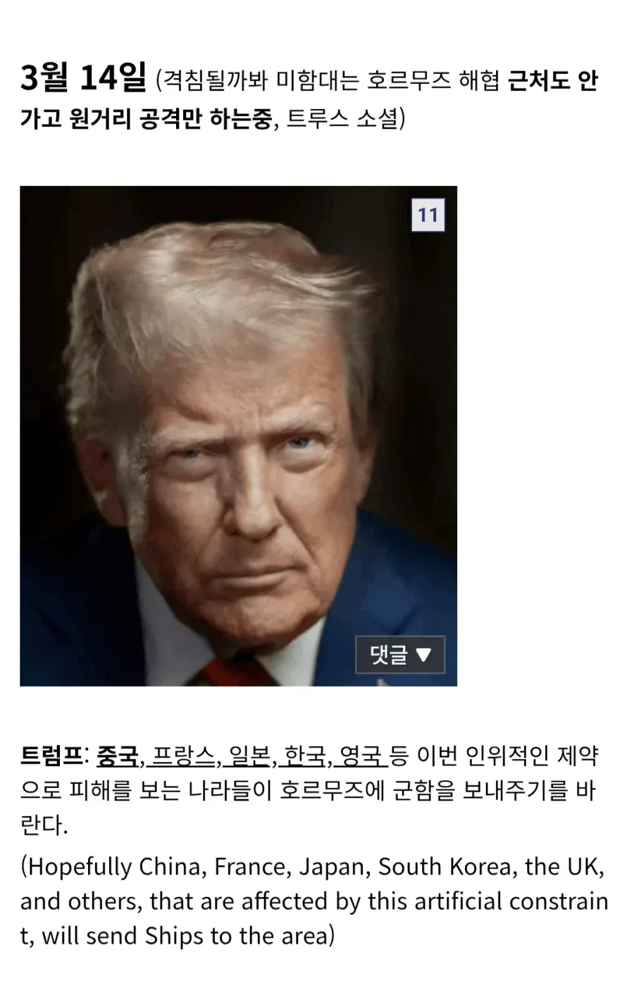 지금까지-이란-전쟁에서-보여준-트럼프-행보-8-이미지