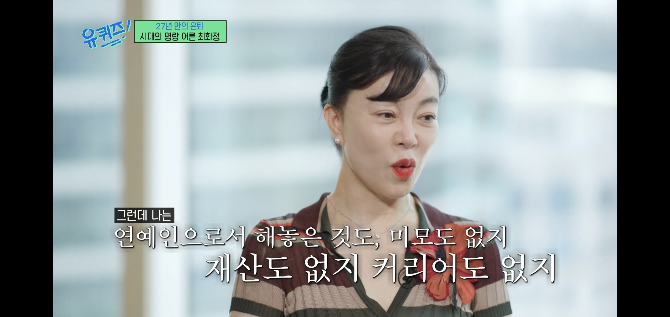 인상적인-유퀴즈-최화정-비혼-관련-명언.jpg-22-이미지