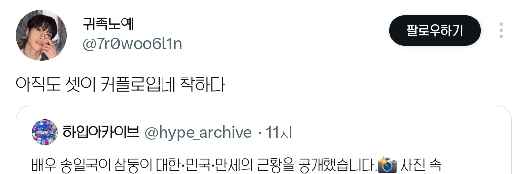 송일국이-공개한-대한-민국-만세-근황-3-이미지