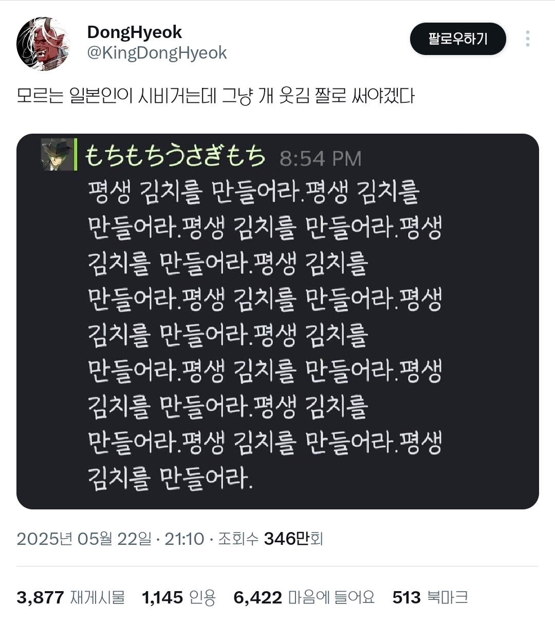 모르는-일본인이-게임에서-시비를-걸어왔다.twt-0-이미지
