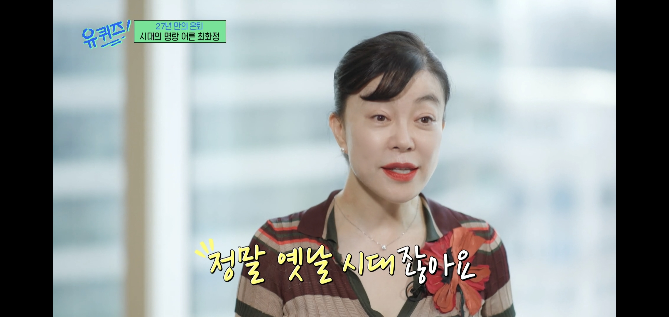 인상적인-유퀴즈-최화정-비혼-관련-명언.jpg-19-이미지