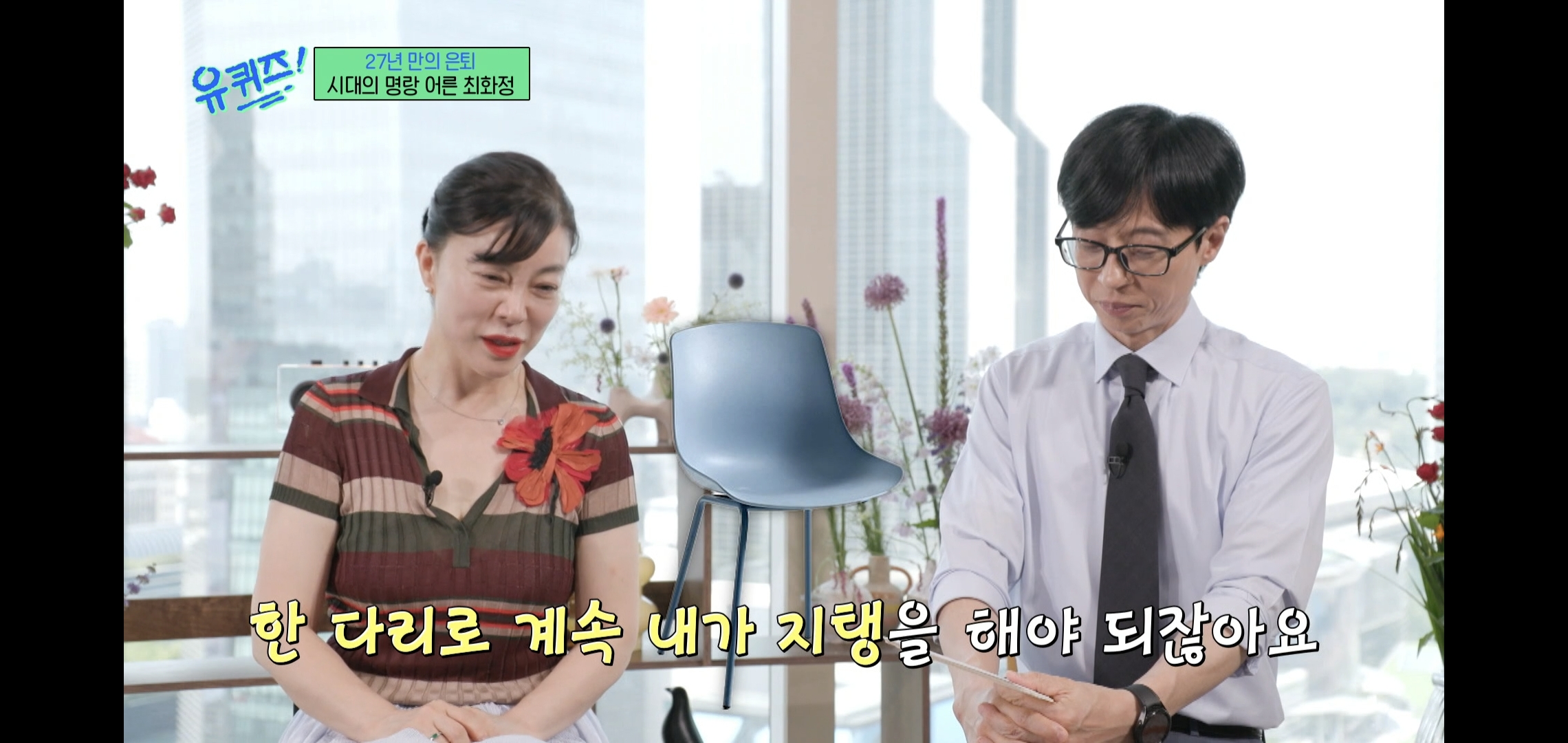 인상적인-유퀴즈-최화정-비혼-관련-명언.jpg-2-이미지