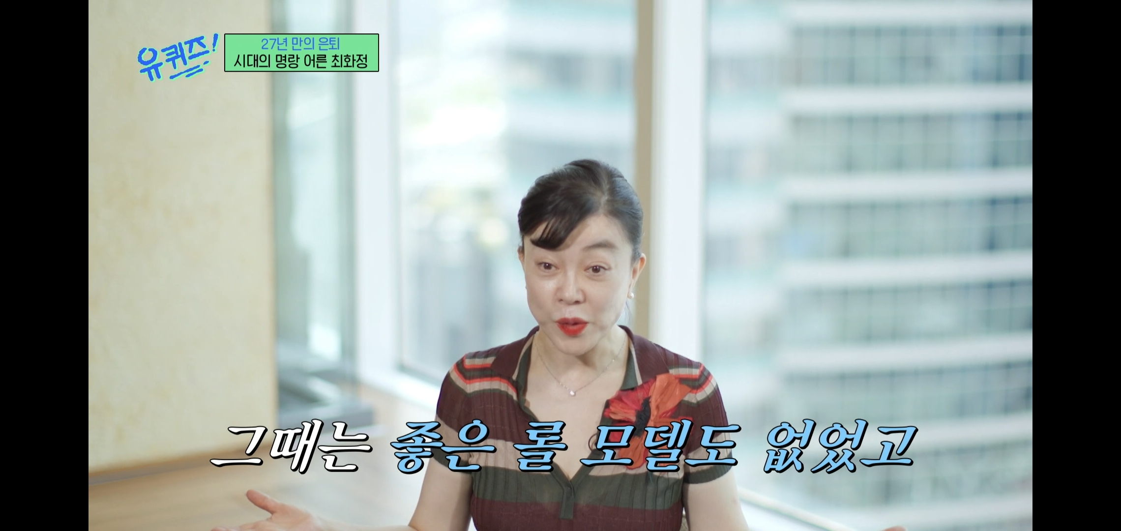 인상적인-유퀴즈-최화정-비혼-관련-명언.jpg-21-이미지