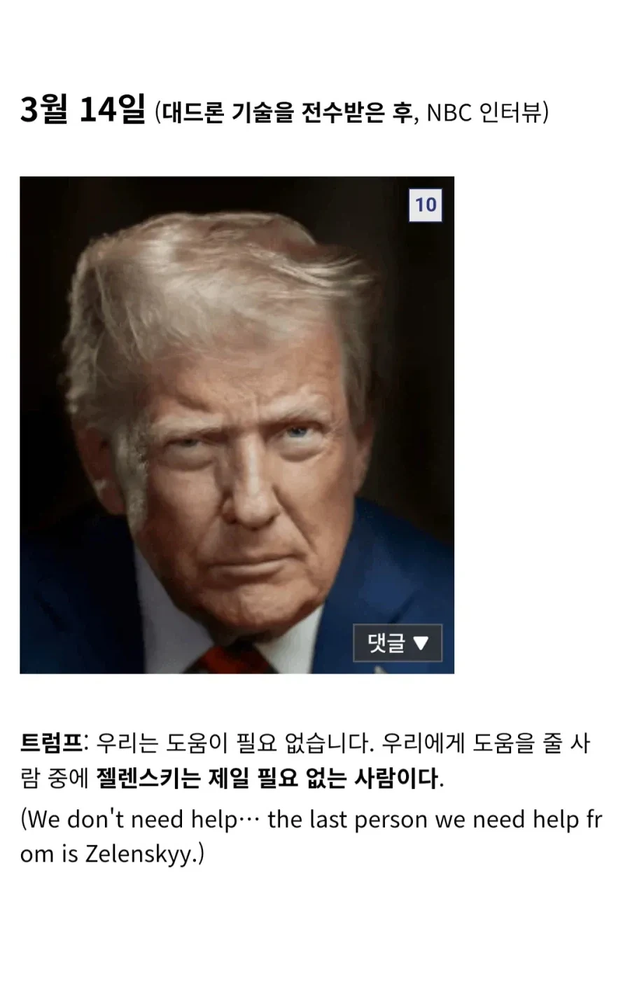 지금까지-이란-전쟁에서-보여준-트럼프-행보-7-이미지