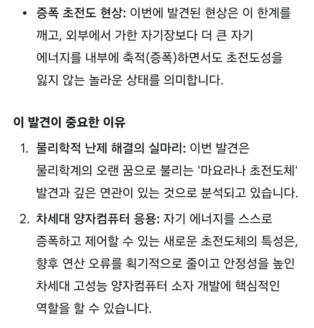 韓-연구팀,-물리교과서-뒤집는-'증폭-초전도현상'-발견-3-이미지