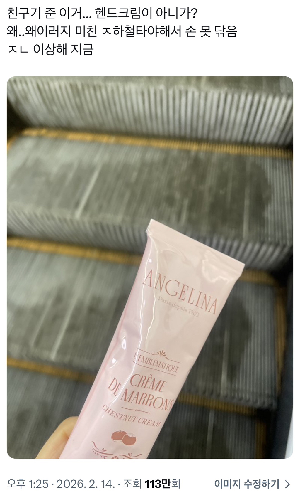 식빵에-발라먹는-밤-크림을-핸드크림으로-착각한-트위터리안-0-이미지